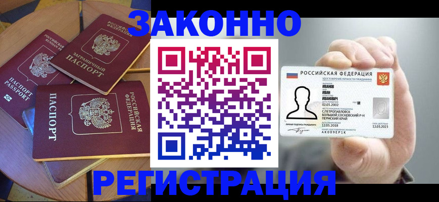 прописка для кредита в Зеленоградске