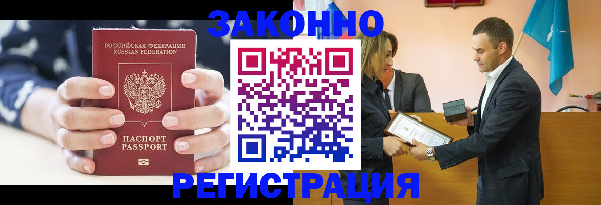 прописка гарантия в Зеленоградске