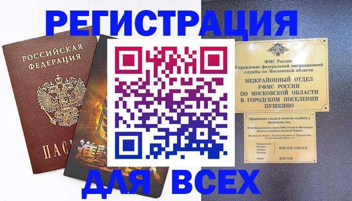 временная регистрация адрес в Зеленоградске