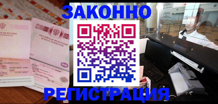 временная регистрация надежно в Зеленоградске