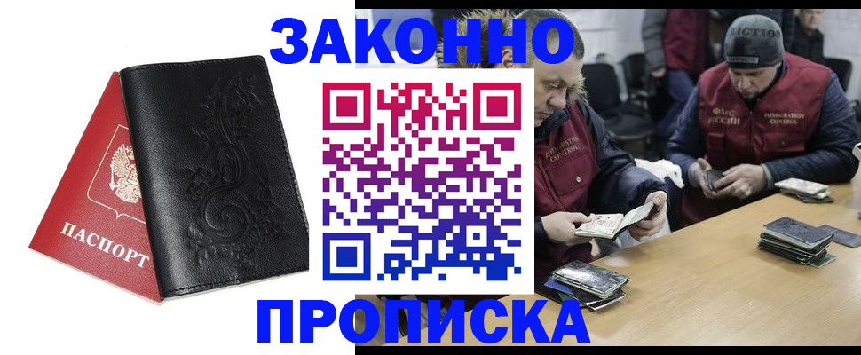 временная регистрация в Зеленоградске