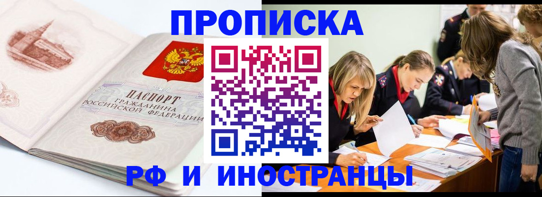 временная регистрация купить в Зеленоградске