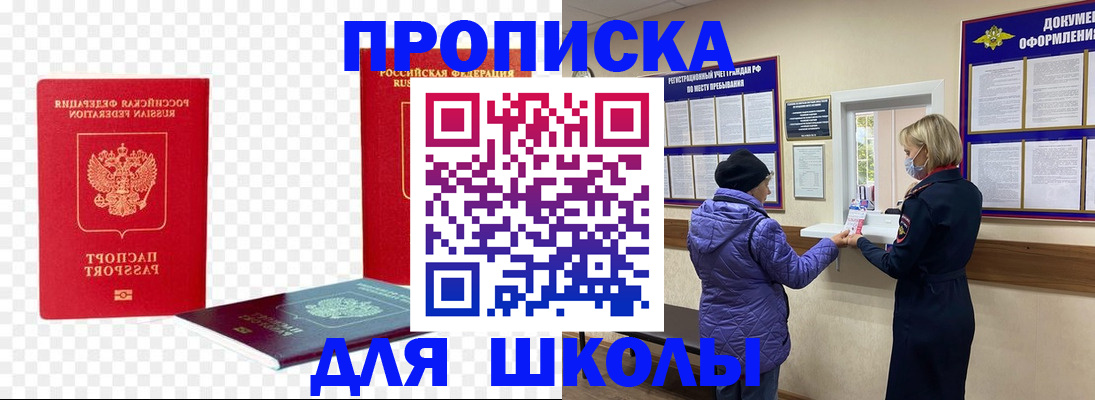 где прописаться в Зеленоградске